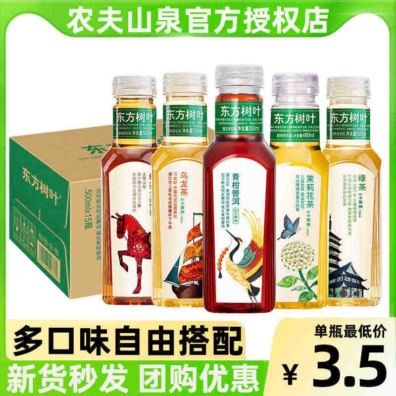 农夫山泉东方树叶黑乌龙无糖茶饮料900ml整箱批发特价茉莉花茶500...