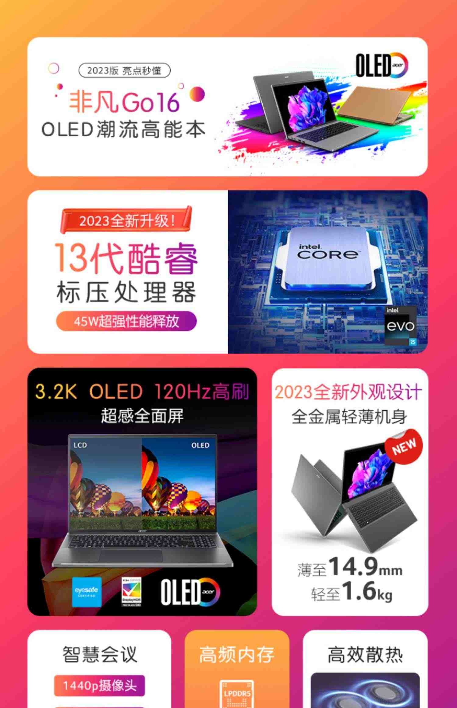 [新品首发]Acer/宏碁非凡Go16/14 2023全新13代酷睿i5 Evo认证 16英寸3.2K OLED屏120Hz轻薄办公本笔记本电脑