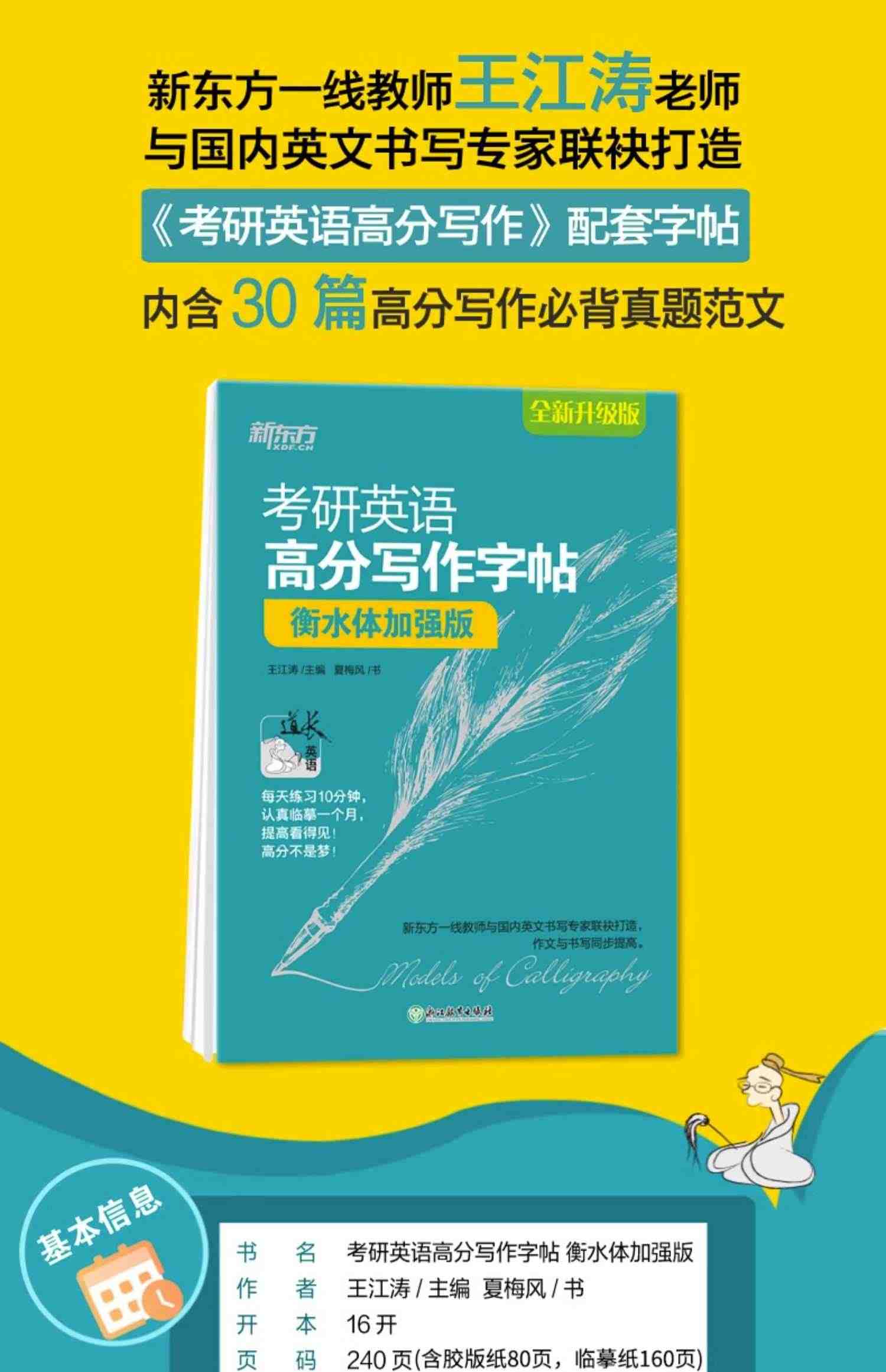 新东方2024王江涛考研英语高分写作满分作文考研字帖背诵范文模板九宫格英语一英语二石雷鹏功能句30个网课带背新东方官方旗舰店