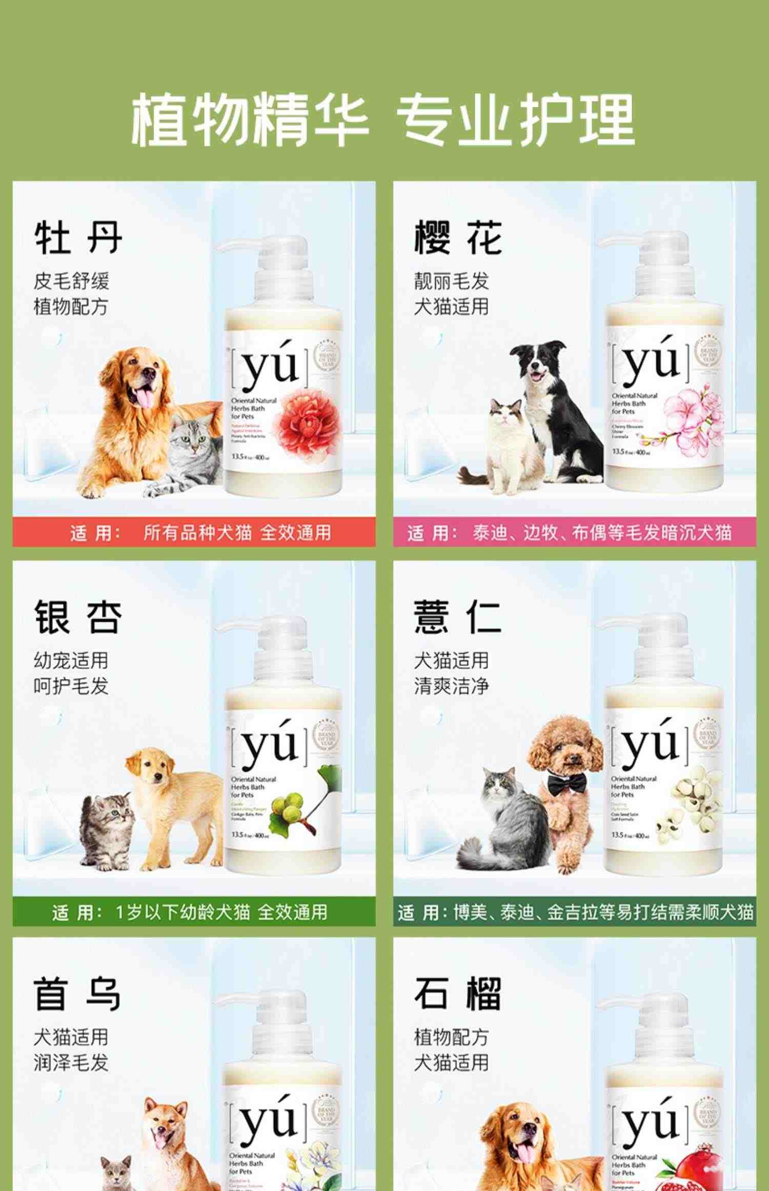 yu东方森草宠物香波狗狗沐浴露白毛猫金毛洗澡液牡丹用品400ml