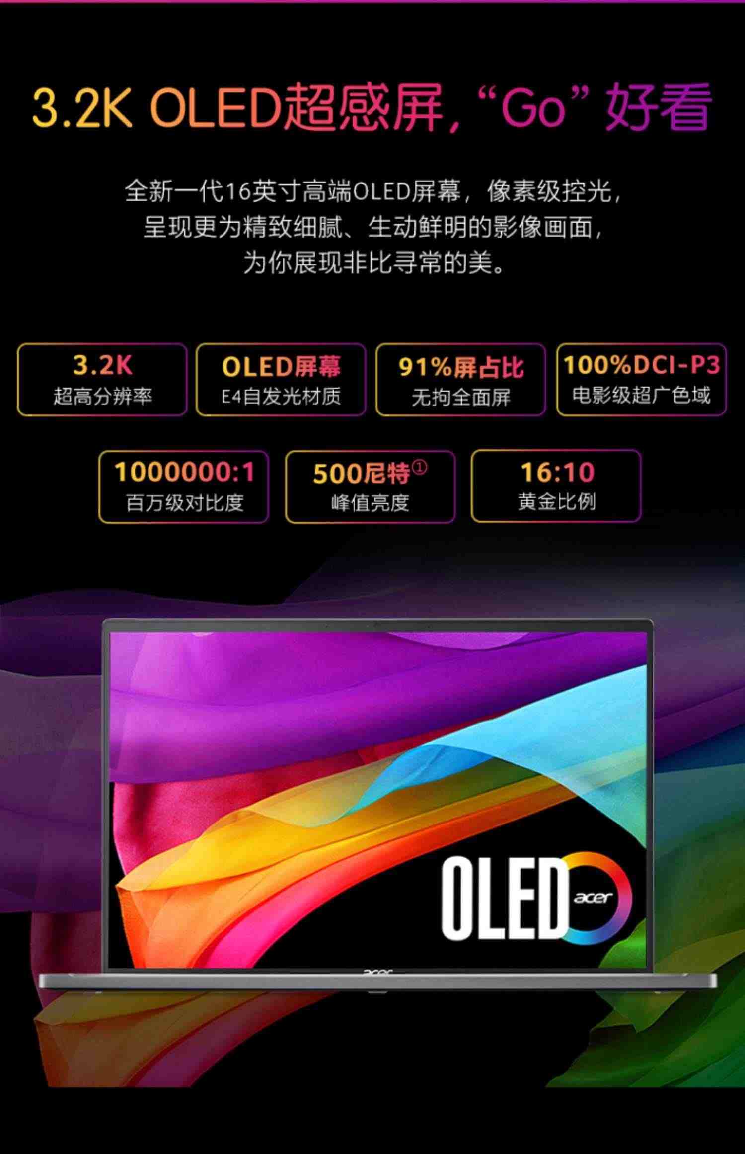 [新品首发]Acer/宏碁非凡Go16/14 2023全新13代酷睿i5 Evo认证 16英寸3.2K OLED屏120Hz轻薄办公本笔记本电脑