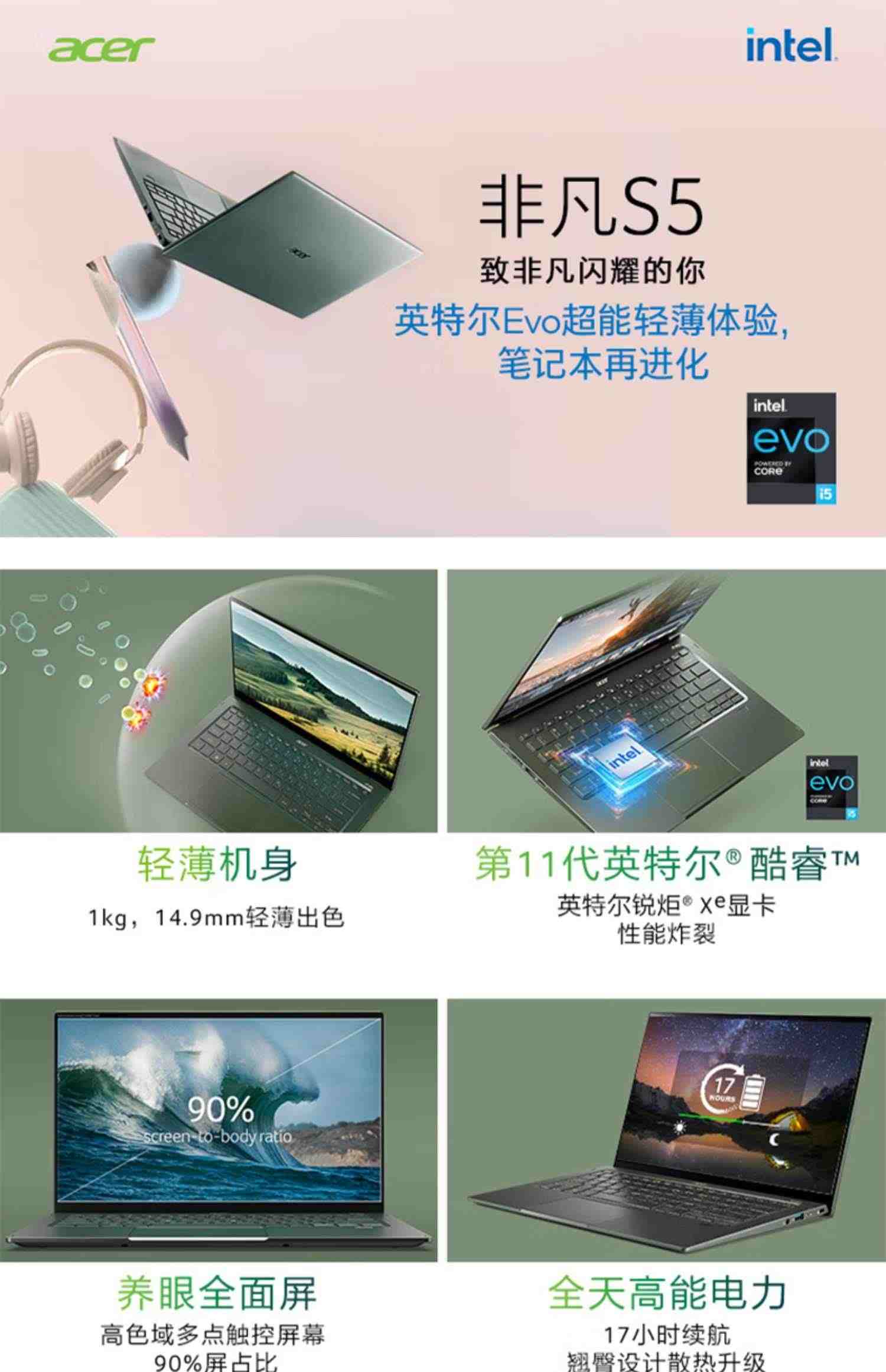 Acer/宏碁 非凡S5 Pro 14英寸触控屏超轻薄本 英特尔酷睿i5/i7 Evo认证高端商务办公笔记本电脑轻薄1kg黛石翠