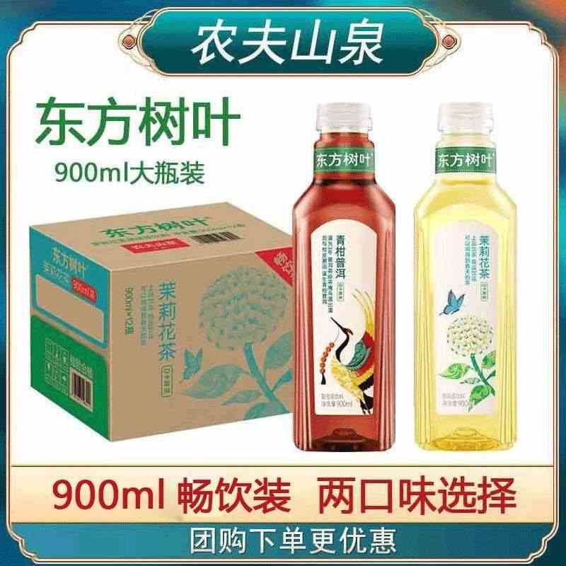 农夫山泉东方树叶青柑普洱茶茉莉花茶900ml*12瓶装大瓶无糖茶饮料...