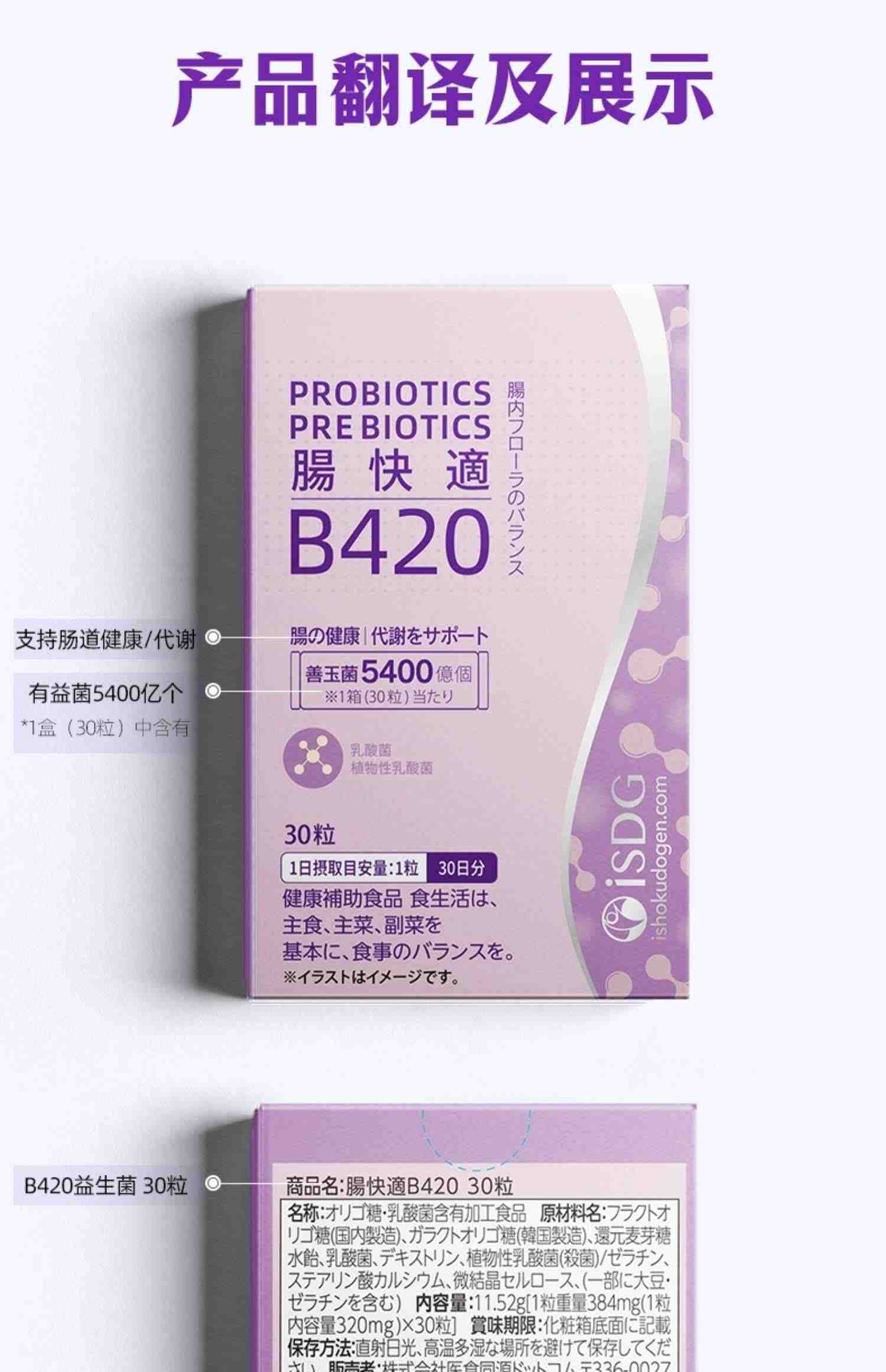 ISDG 日本进口体重硬胶囊管理肠道肠胃身材男女 B420益生菌30粒