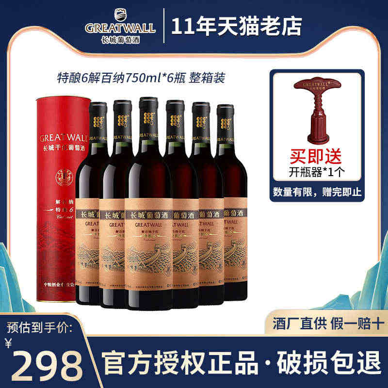 长城干红葡萄酒红酒礼盒装解百纳赤霞珠中粮沙城特酿6送礼整箱...