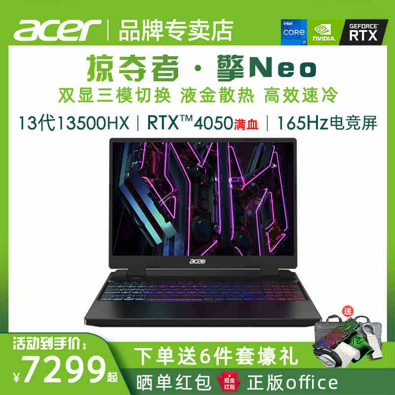 Acer宏碁 掠夺者 擎Neo 酷睿13代i7 13700HX 满血R...