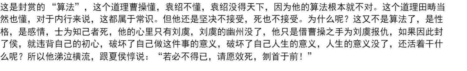 华杉讲透《资治通鉴》8  华杉 学习方法想赚钱，先分钱 中国古代史 帝王书 领导力通俗易懂 大白话 三国群雄 创业史