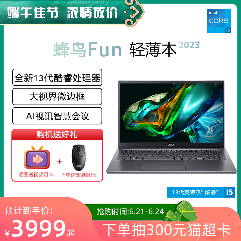 Acer/宏碁蜂鸟Fun 13代英特尔酷睿i5/i7  新品大屏轻薄便...