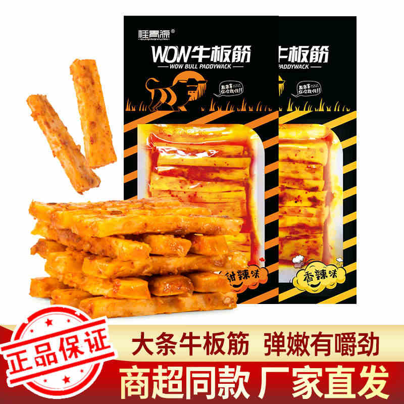 桂青源WOW牛板筋香辣麻辣小软休闲零食小吃夜宵充饥...