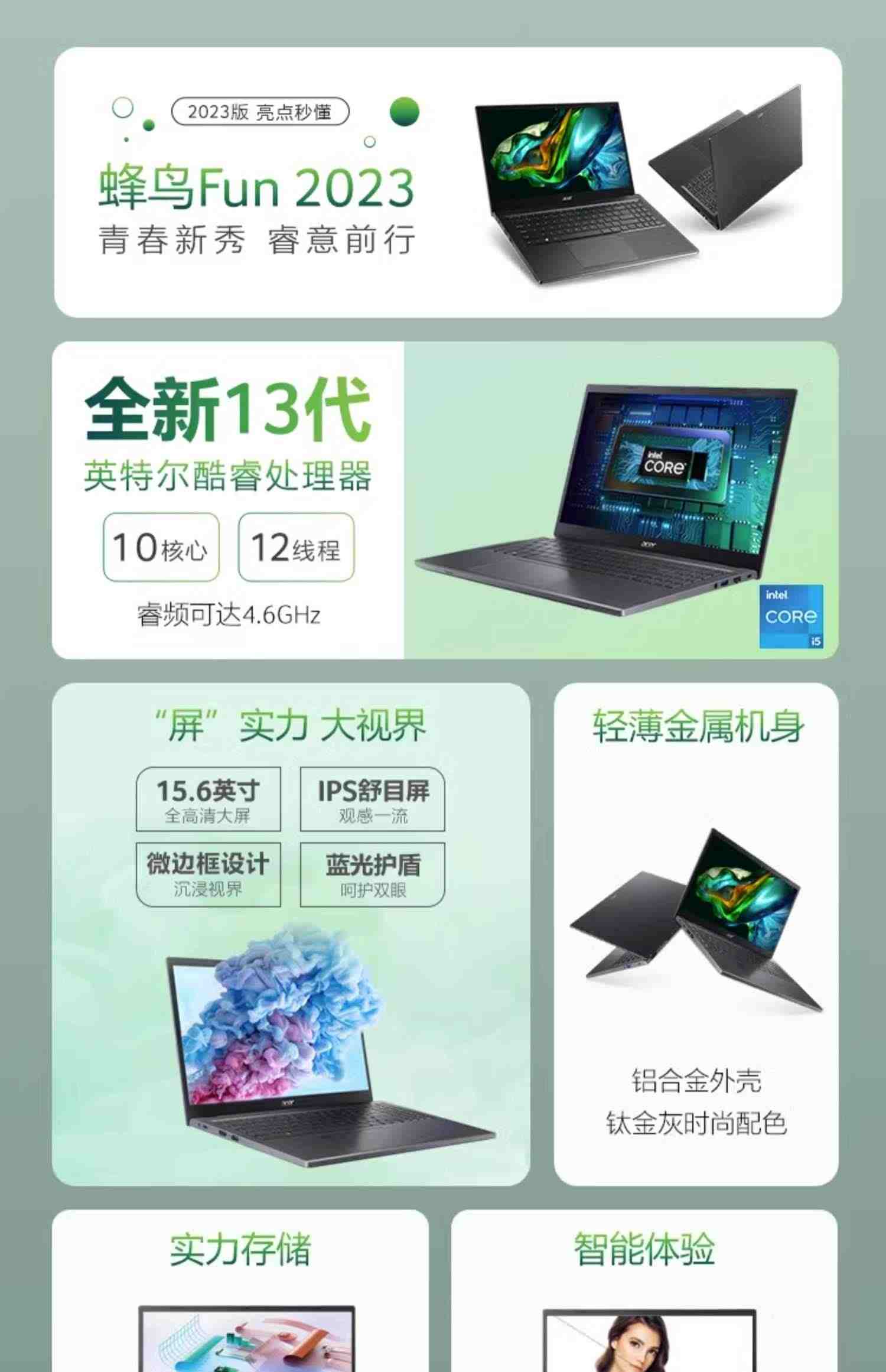 Acer/宏碁蜂鸟Fun 13代英特尔酷睿i5/i7  新品大屏轻薄便携商务办公本宏基官网旗舰店学生女生手提笔记本电脑