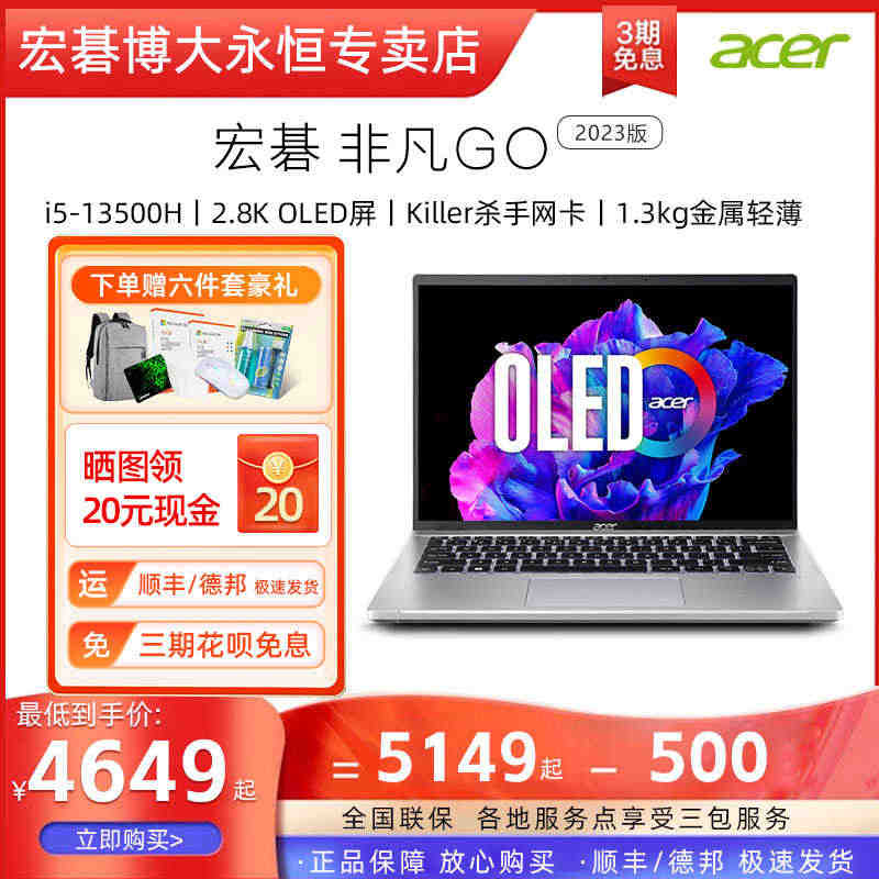 【2023新品】Acer/宏碁 非凡GO 13代酷睿 EVO认证杀手网...