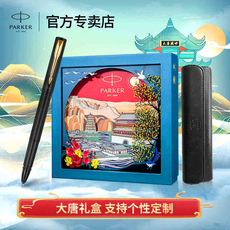 Parker/派克签字笔 大唐盛世威雅XL宝珠笔 学生用商务办公送礼男...