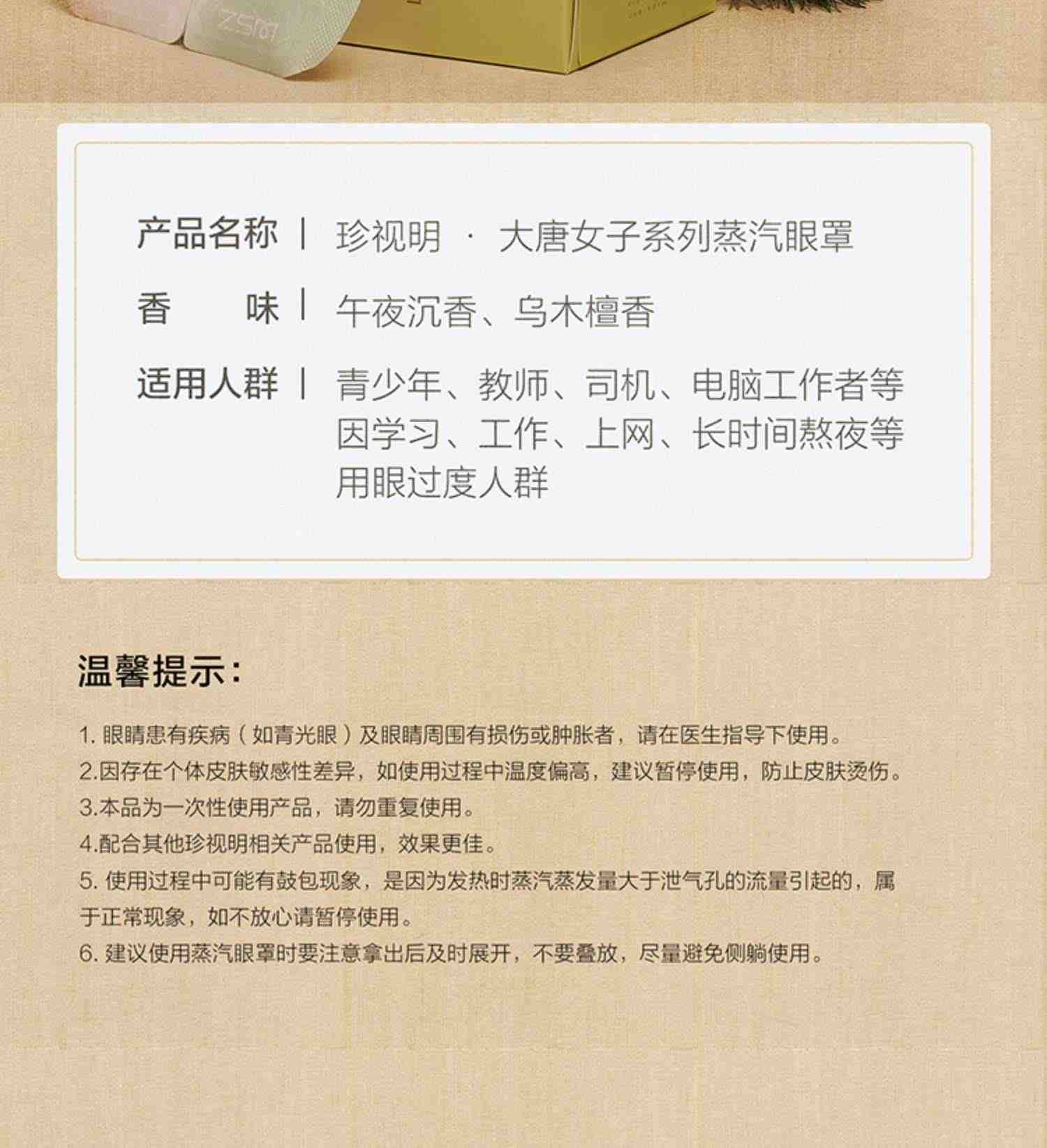 珍视明大唐女子蒸汽眼罩热敷发热缓舒缓疲劳眼罩睡眠遮光