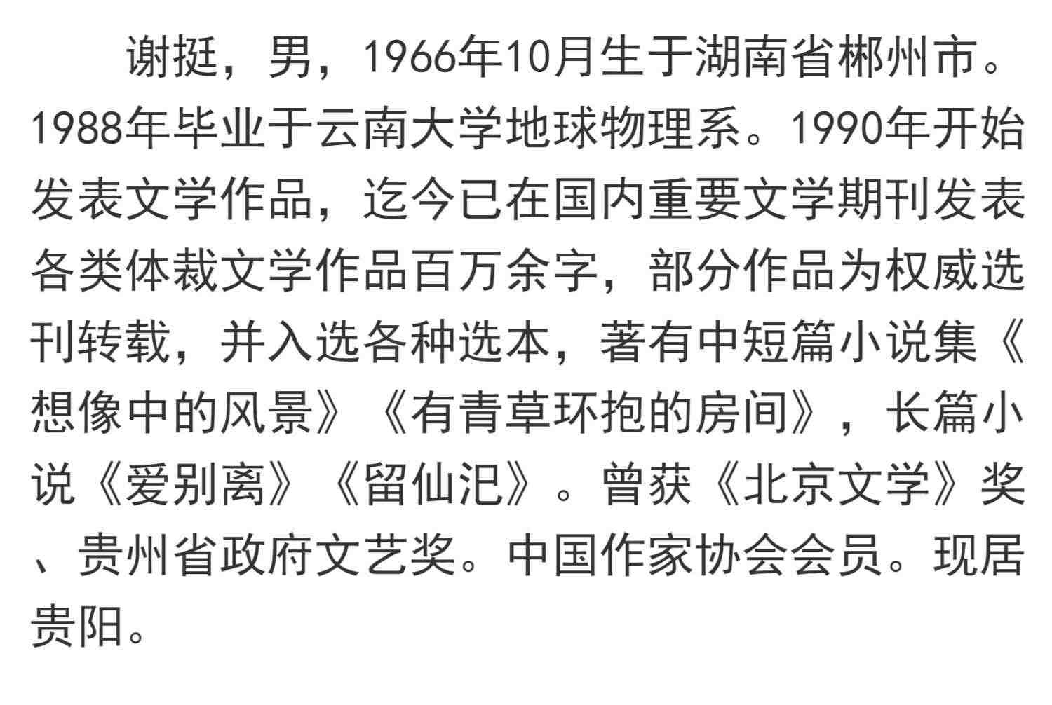 文学馆小说林一 沙城之恋精装谢挺 著中短篇小说作品集适合初中生课外阅读经典精选畅销正版图书学习思考借鉴写作  中国书籍