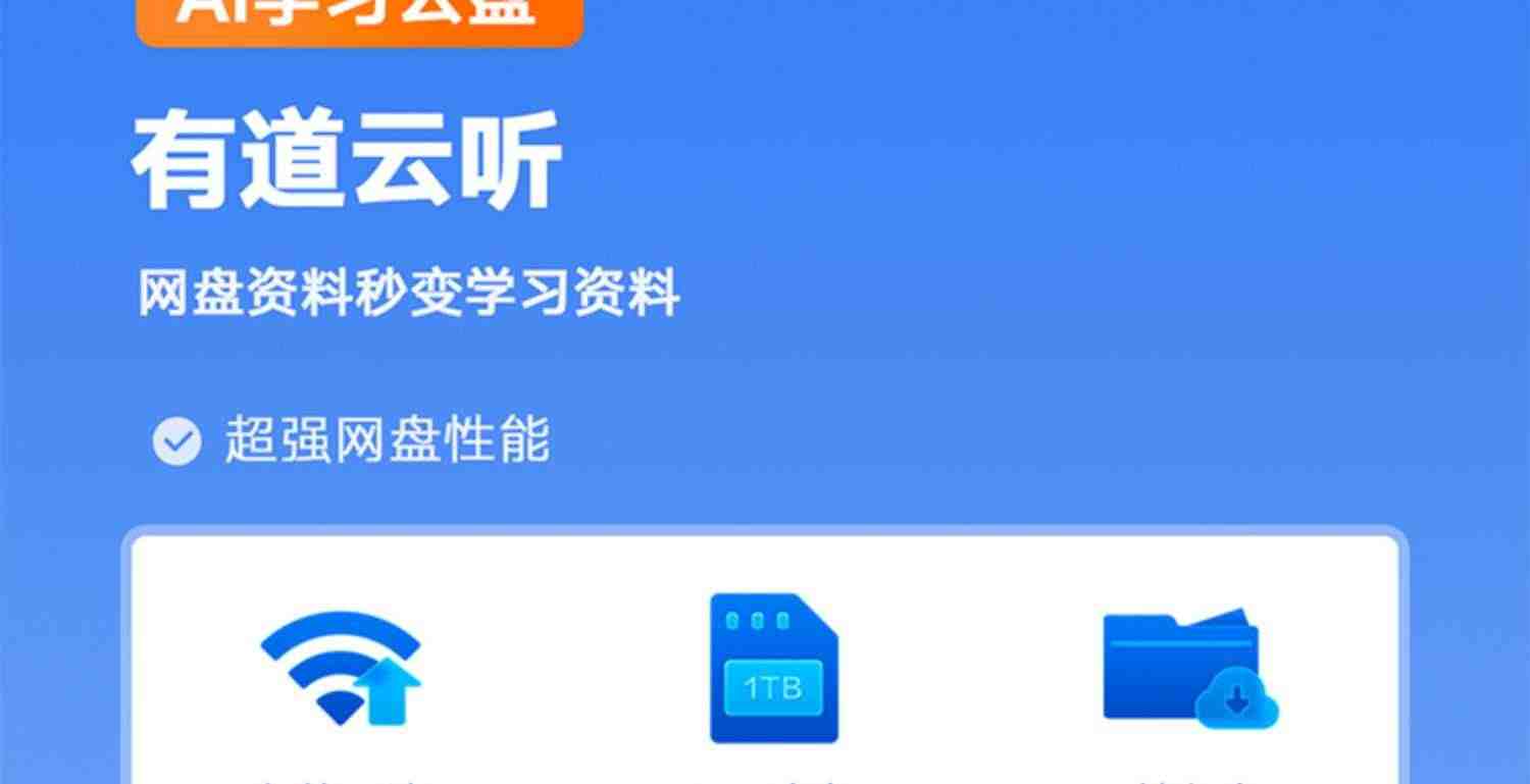 网易有道听力宝英语学习机一年级到高中家教复读机口语听说随身听学习神器小学生初中生磨耳朵播放器64G16G