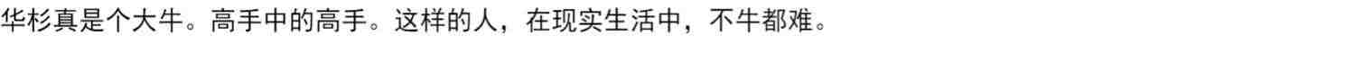 华杉讲透《资治通鉴》8  华杉 学习方法想赚钱，先分钱 中国古代史 帝王书 领导力通俗易懂 大白话 三国群雄 创业史