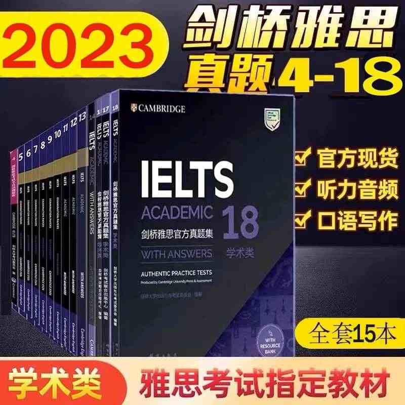 新款 （任选5本留言）剑桥雅思考试全真试题4-18剑桥雅思真题集全套I...