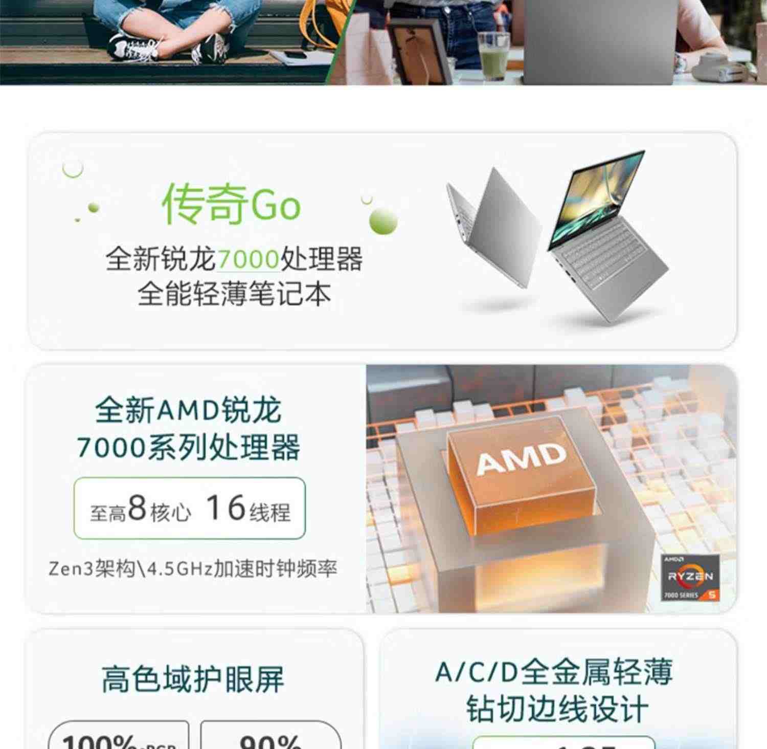 Acer/宏碁 传奇Go 传奇Edge 14英寸高色域全新AMD锐龙R5/R7学生办公轻薄游戏手提女生笔记本电脑SFG14主流本