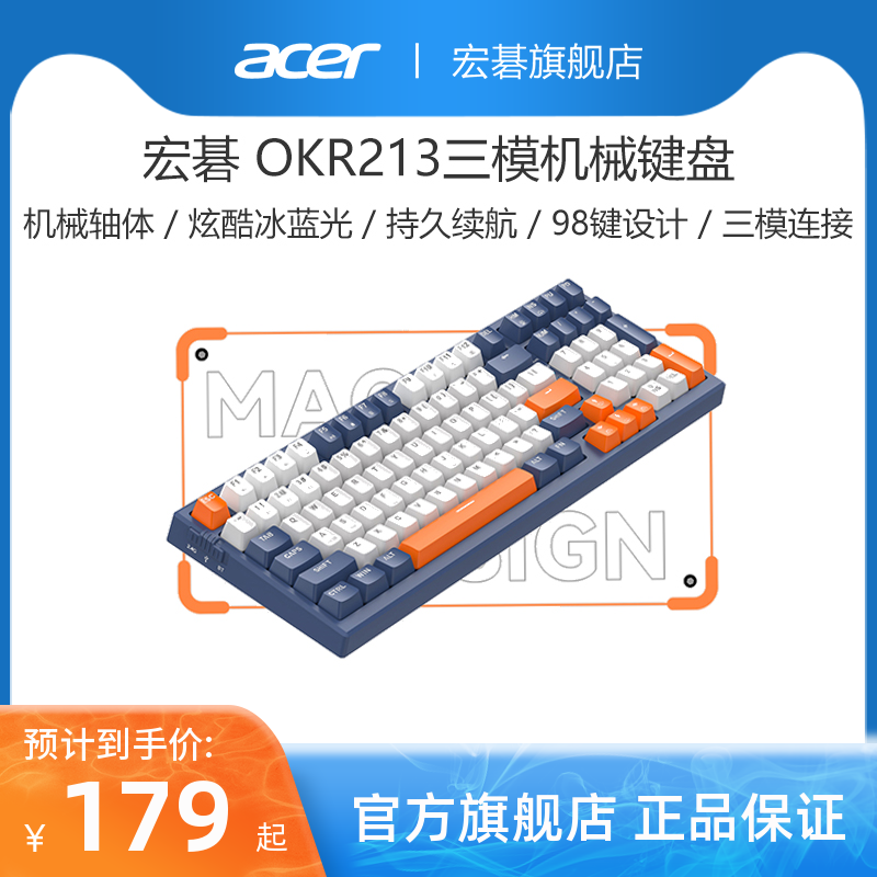 宏碁(acer) 三模充电冰蓝背光机械键盘 有线无线蓝牙连接游戏98键...