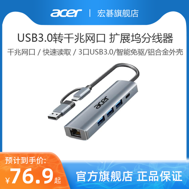 宏碁/acer 千兆网口Type-C扩展坞USB-C通用转换器拓展坞分...