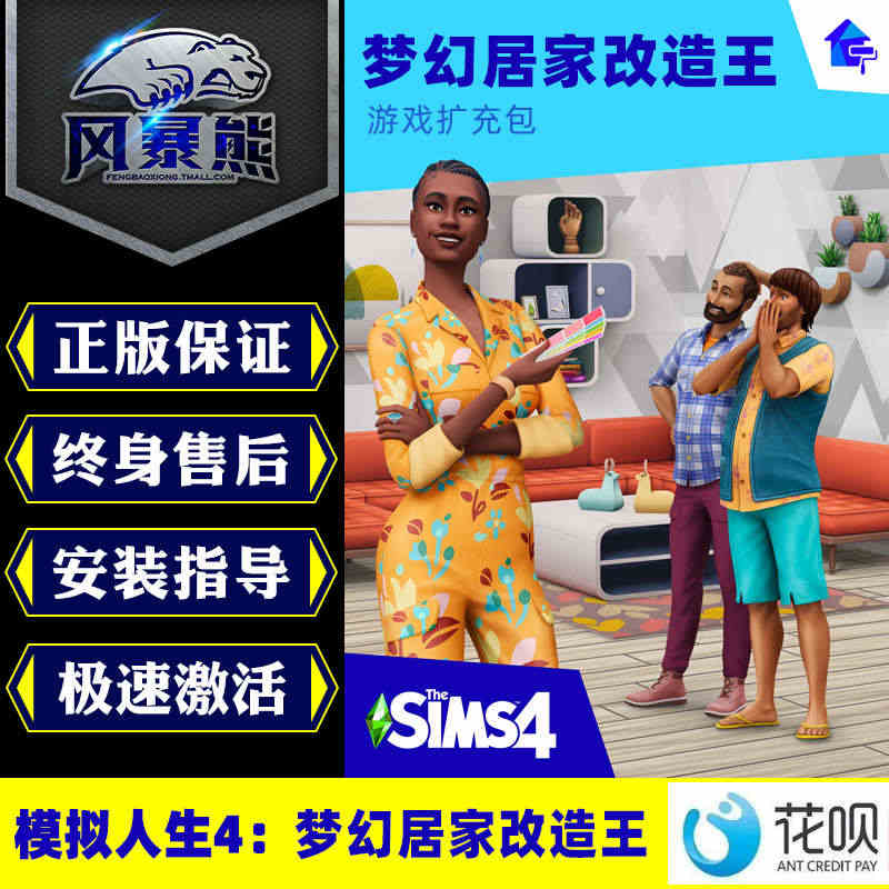 PC正版Origin中文 模拟人生4 梦幻居家改造王 The Sim ...