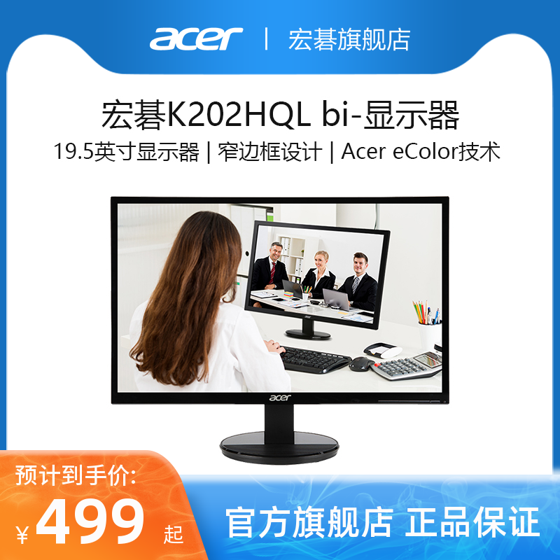 Acer/宏碁 19.5英寸显示器HDMI台式电脑办公公司采购 K20...