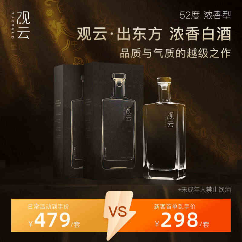 【品牌新享】观云出东方52度浓香白酒500ml*2瓶礼袋聚餐商务送礼...