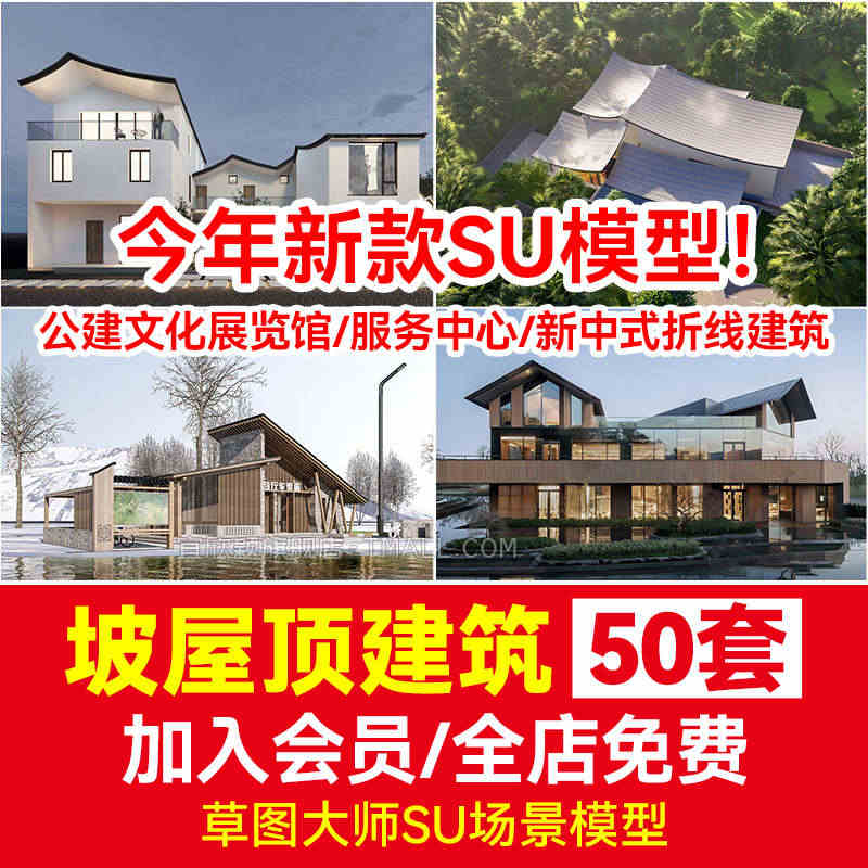 坡屋顶建筑SU模型草图大师公建文化展览馆服务中心新中式折线建筑...