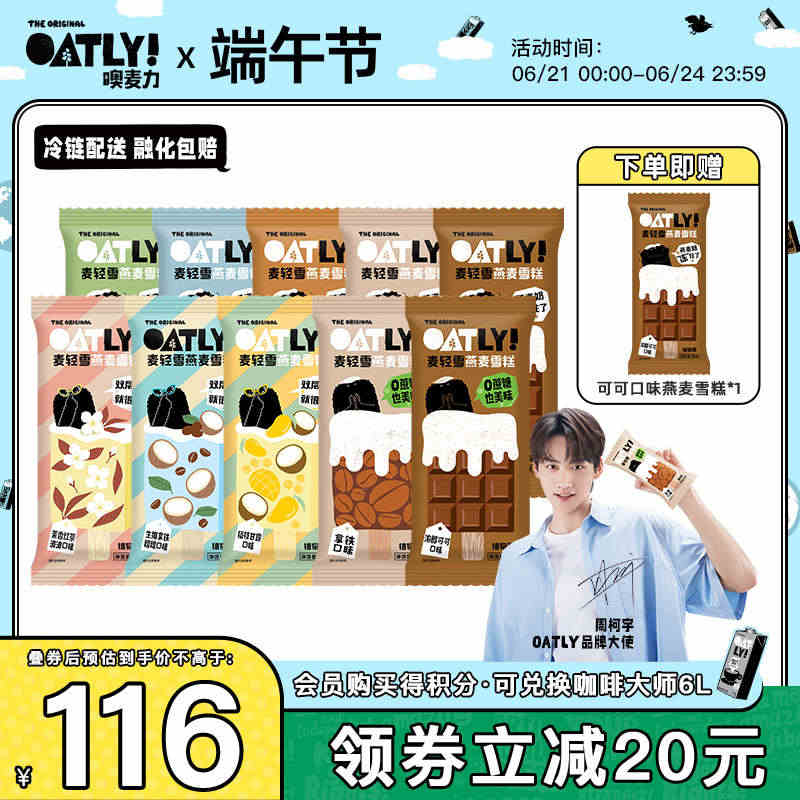 OATLY燕麦奶雪糕 冰淇淋凌巧克力可可味棒冰冰棍方糕全家福10只...