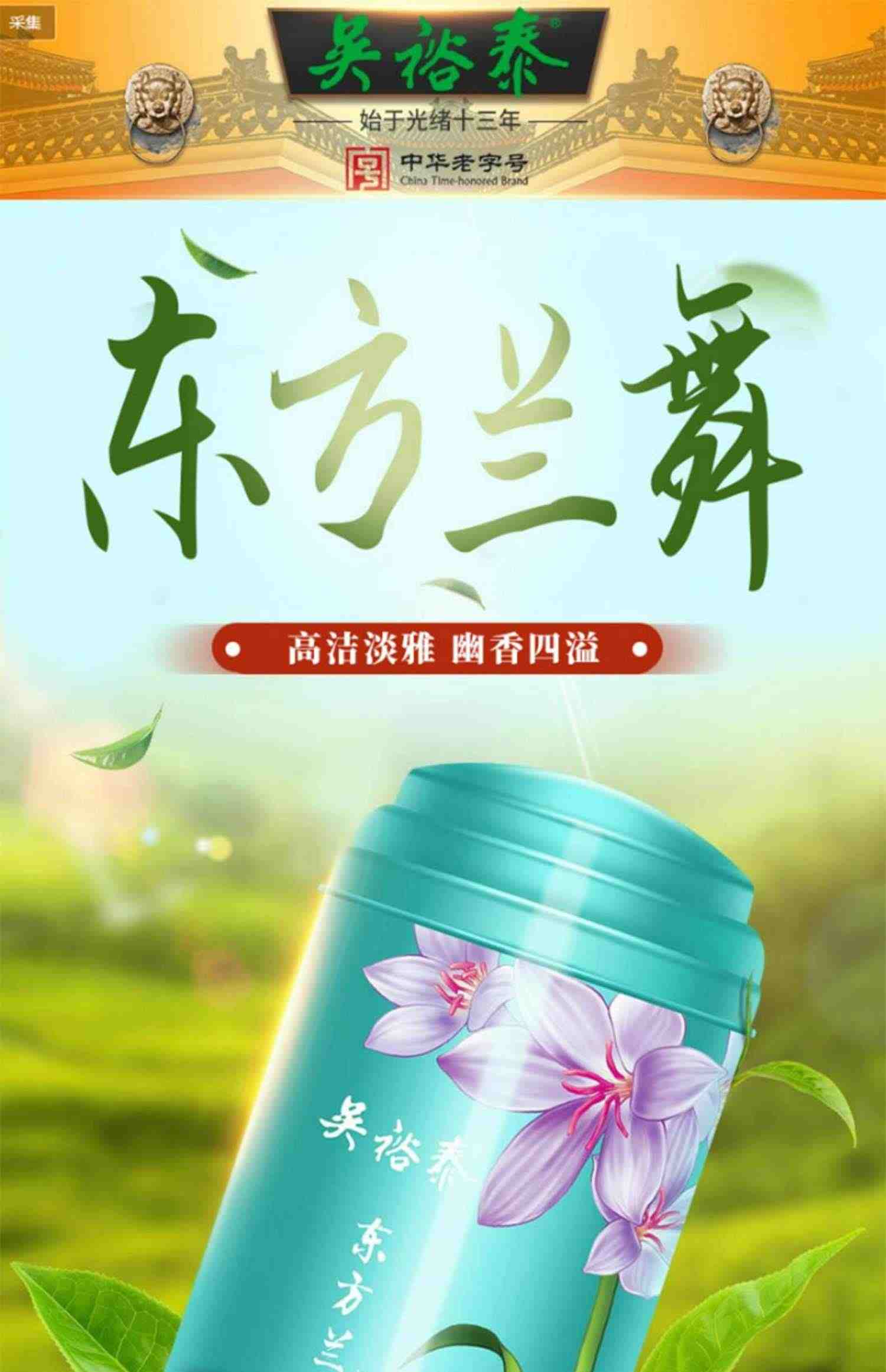 吴裕泰茶叶中华老字号冷泡茶东方兰舞兰花草茶绿茶翠谷幽兰