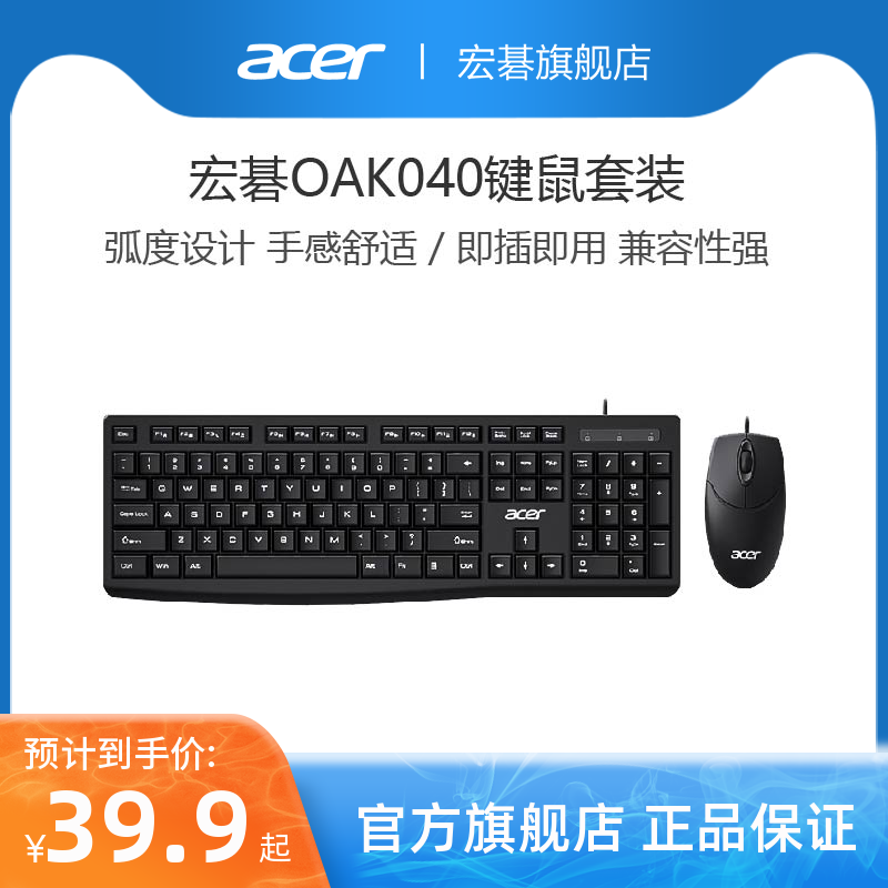 宏碁(acer)键鼠套装 有线键盘鼠标人体工学 办公USB笔记本台式机...