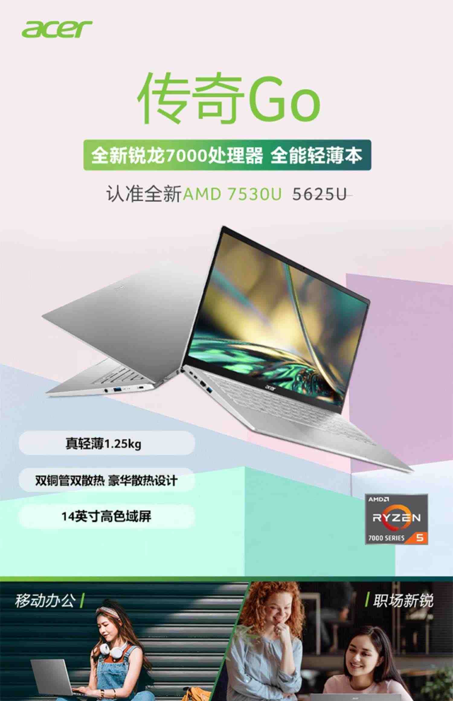 Acer/宏碁 传奇Go 传奇Edge 14英寸高色域全新AMD锐龙R5/R7学生办公轻薄游戏手提女生笔记本电脑SFG14主流本