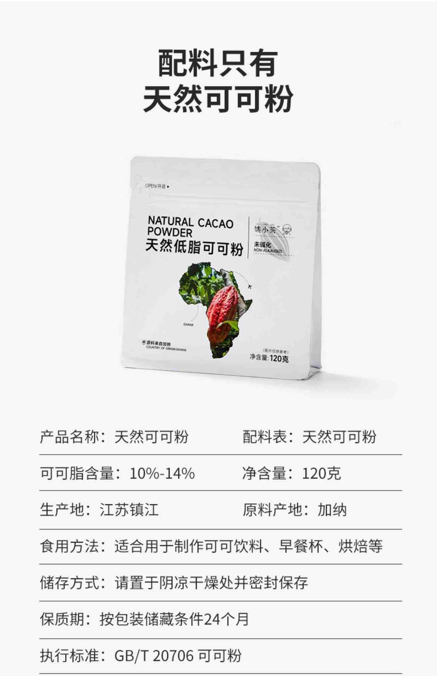 姚小茶天然低脂未碱化生可可粉cacao生酮帕梅拉晚餐巧克力冲饮