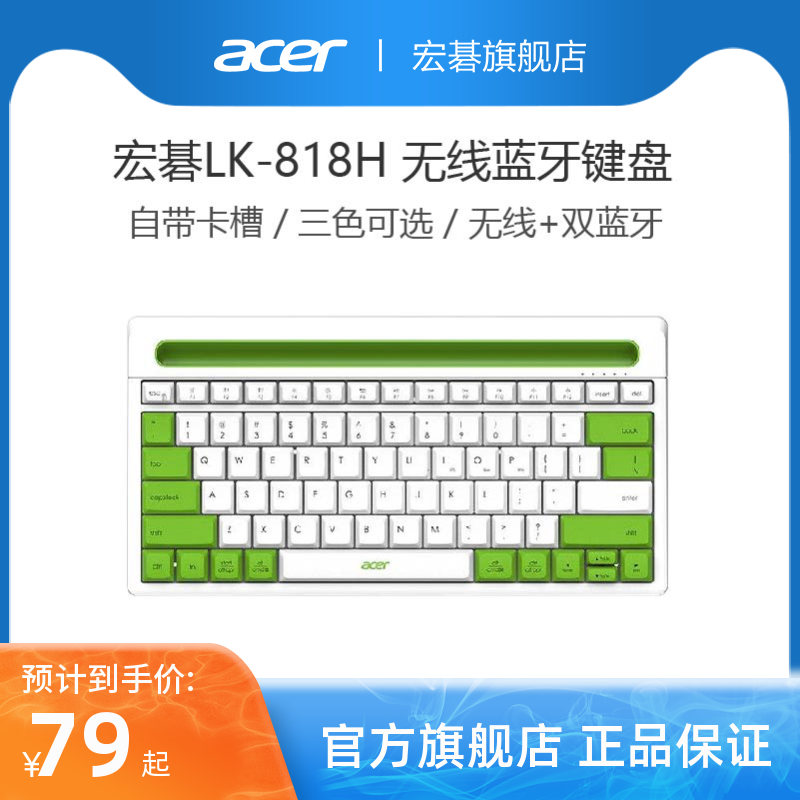 宏碁(acer)蓝牙无线键盘双模适用苹果手机ipad平板笔记本电脑台式...