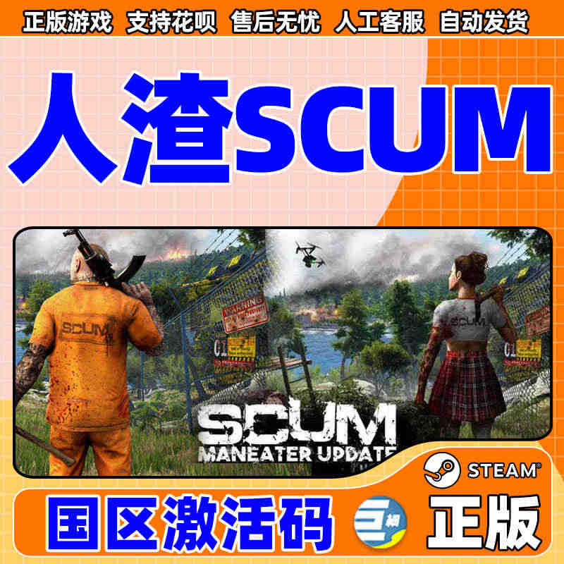 steam SCUM  人渣steam 人渣scum人渣生存联机人渣k...