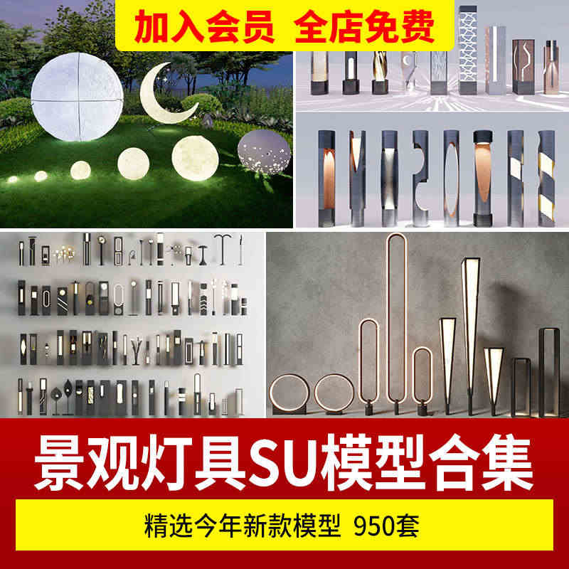 室外照明灯具园林景观灯路灯石灯Sketchup草图大师素材SU模型库...