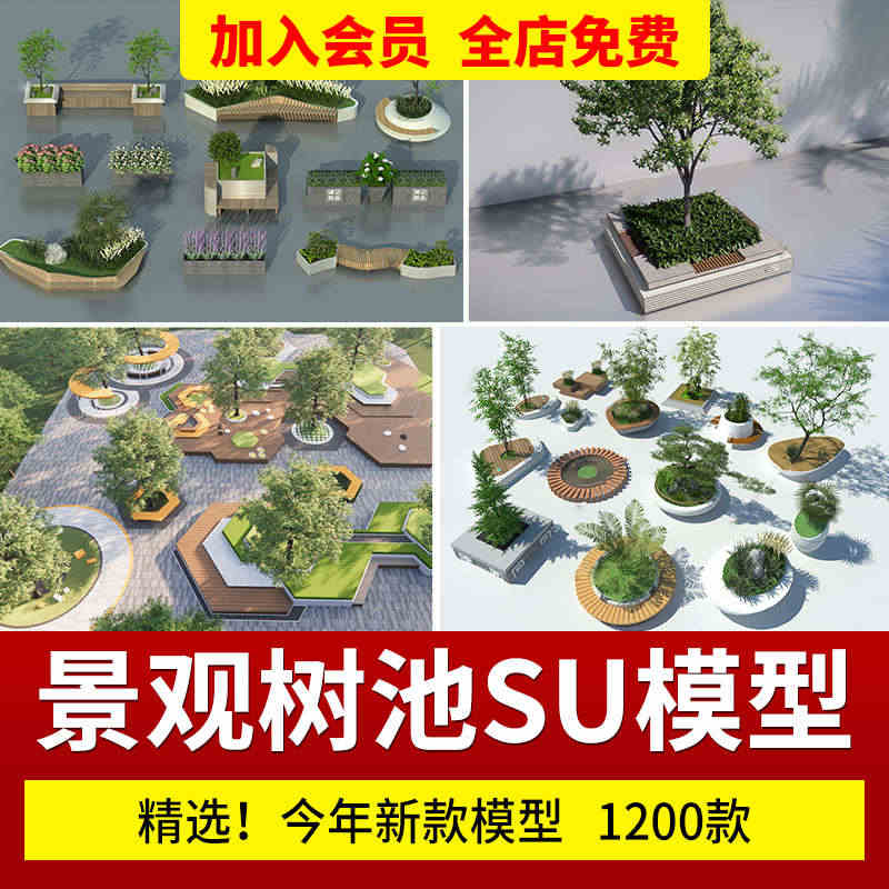 景观树池座椅SU模型异形方形花池树篦公园广场景观小品su草图大师...