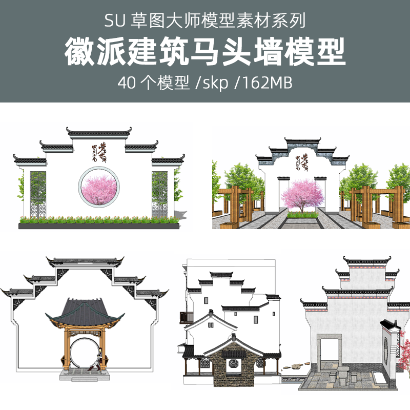 草图大师景观民宿马头墙徽派建筑sketchup门头入口中式小品SU模型...