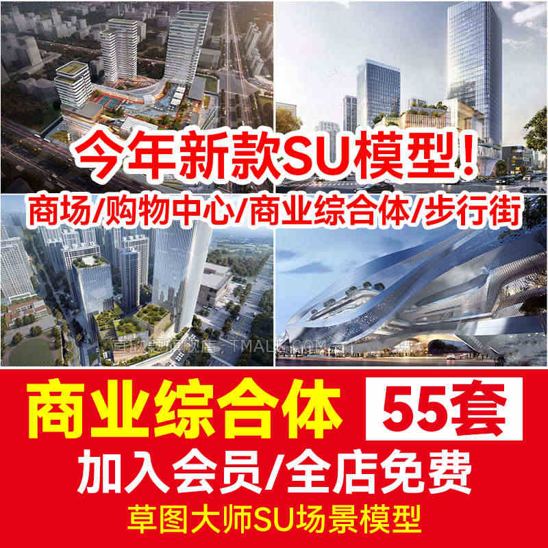 现代商业综合体商城商场购物中心步行街广场草图大师SU模型素材...