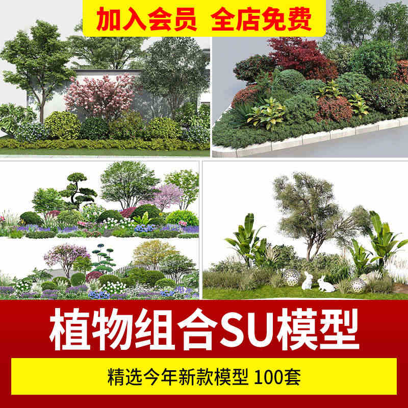 现代园林景观树SU模型植物组团乔木灌木地被花卉sketchup草图大师...