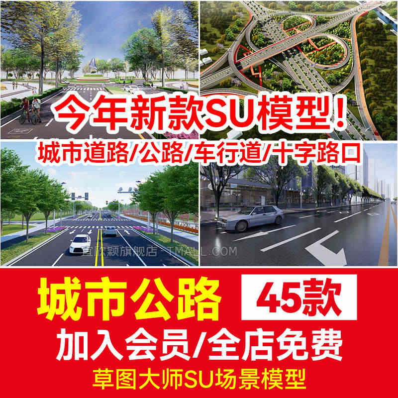 城市道路公路车行道斑马线十字交通路口地面指示线su模型草图大师...