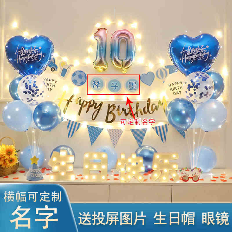 网红10岁男孩成人礼场景布置十岁女孩生日派对背景墙装饰品道具...