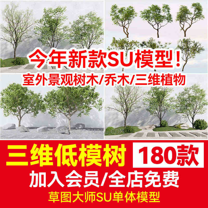 园林建筑SU草图大师模型室外景观树木乔木三维植物sketchup素材库...