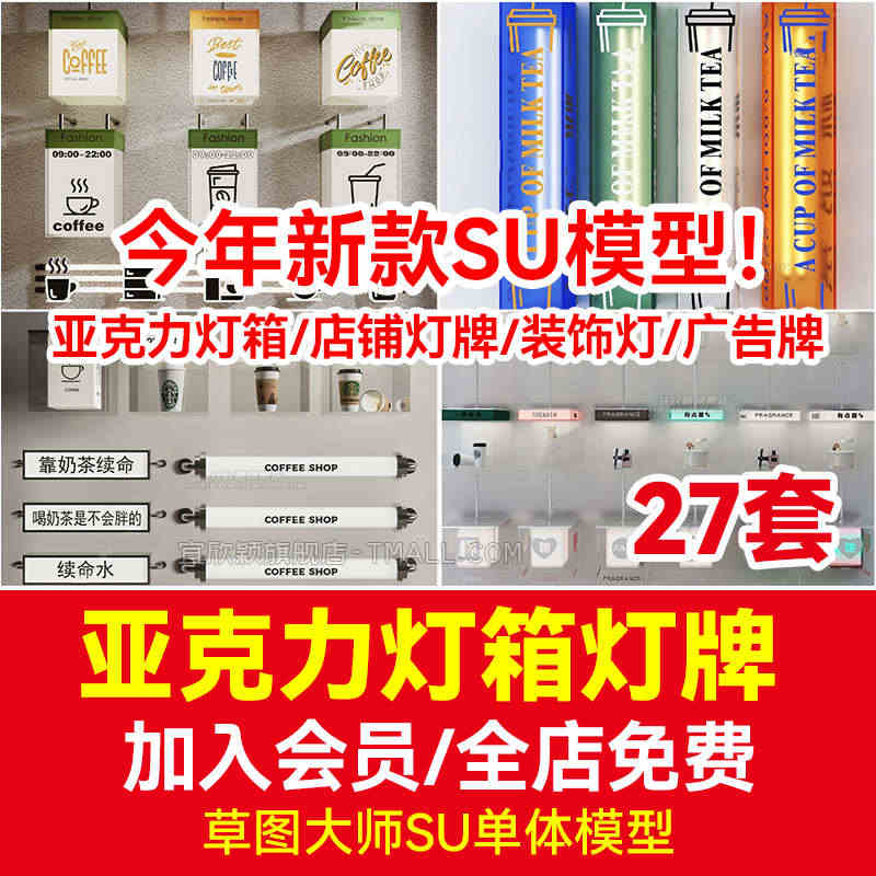 现代亚克力灯箱草图大师SU模型咖啡奶茶店铺灯牌装饰灯广告牌店招...