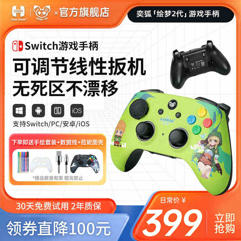 奕狐绘梦精英二代游戏手柄PC switch手柄 steam电脑 无线N...