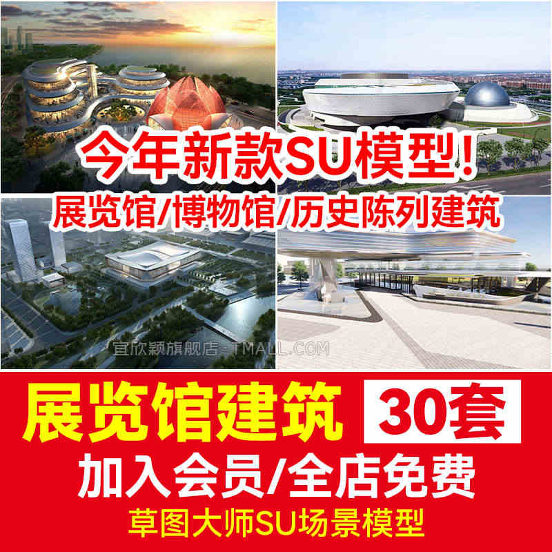 新中式草图大师SU模型库传统文化展览馆展厅博物馆历史陈列馆建筑...