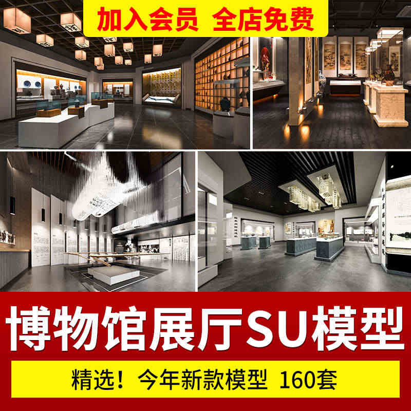 美术馆博物馆科技馆展厅文化艺术展示空间展览馆草图大师SU模型...