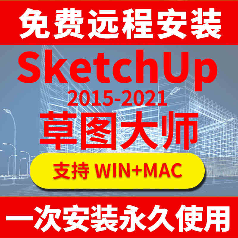 SU草图大师sketchup软件插件远程包安装vray渲染器mac 2...