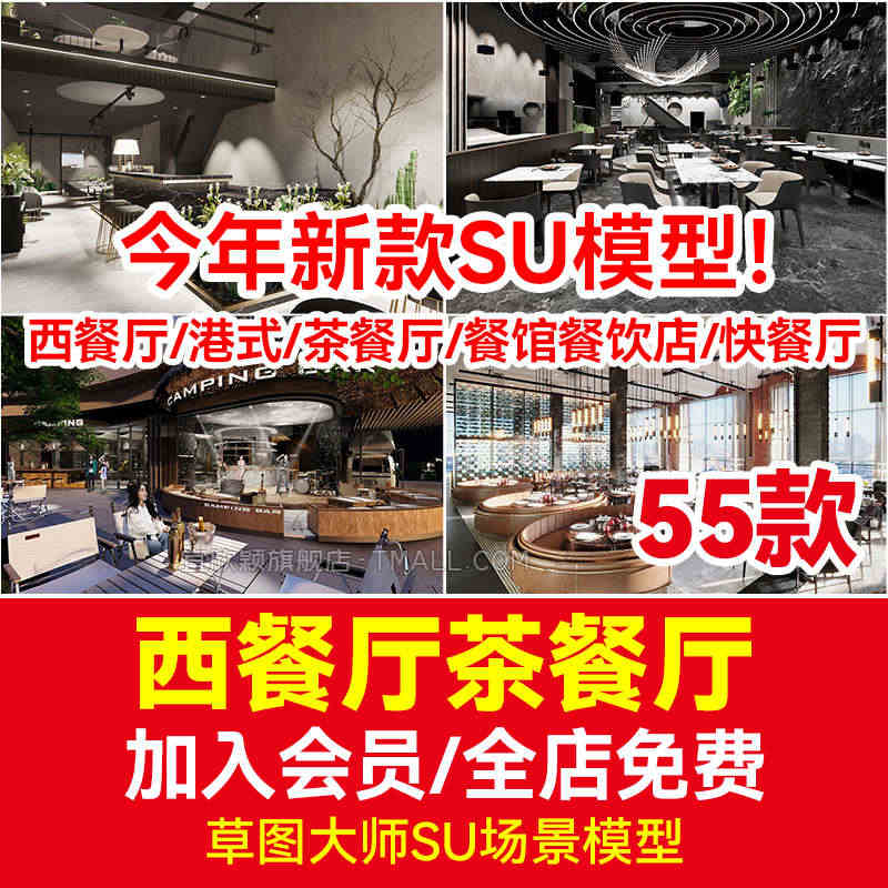 美式西式西餐厅港式茶餐厅草图大师餐馆餐饮店快餐厅店SU模型素材...