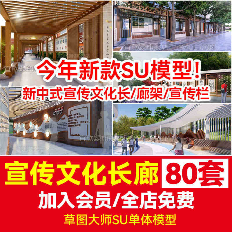 草图大师新中式宣传栏学校公园广场企业文化艺术长廊廊架SU模型库...